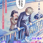 Machiko no koi e otona no on'namichi, pubblicati gli one shot