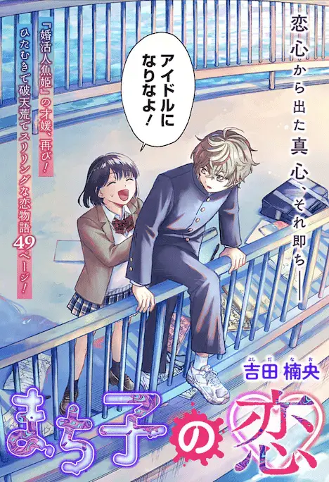 Machiko no koi e otona no on'namichi, pubblicati gli one shot