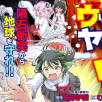 U wa uchūyabai no u! E kao totonoi ni wa rikai-ra nai, iniziate le serie