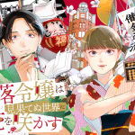 Fitness jūshoku e botsuraku reijō wa mi hatenu sekai ni hana o sakasu, iniziate le serie