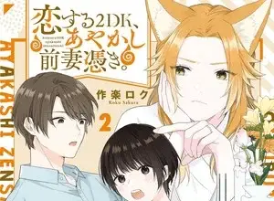 Koi suru 2dk, ayakashi zensai tsuki, termina il manga e riprende april showers bring may flowers