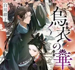 Wuyi no hana ottiene un manga