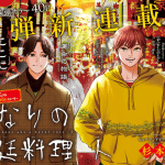 Tonari no kyūtei ryōrijin e saint mariya, iniziate le serie