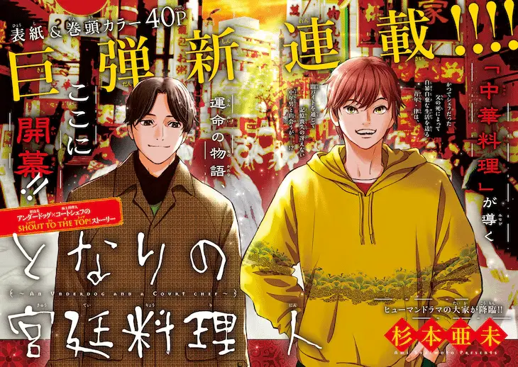 Tonari no kyūtei ryōrijin e saint mariya, iniziate le serie