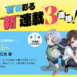 Sora e, nuovo manga a gennaio