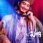 Ya boy kongming! , mostrato un nuovo video per il live action