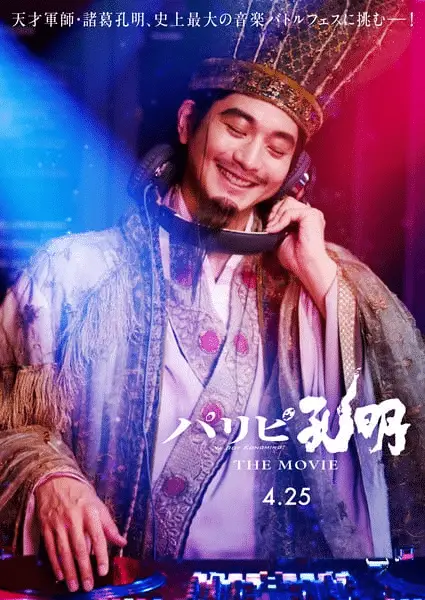 Ya boy kongming! , mostrato un nuovo video per il live action