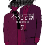 Immortality and punishment, termina il manga