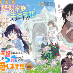 Seijo ga kuru kara e shōwaru otoko to ai no seorī, iniziate le serie