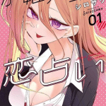 Mizuki-senpai's love fortune-telling, terminato il manga Mizuki-senpai's love fortune-telling, terminato il manga
