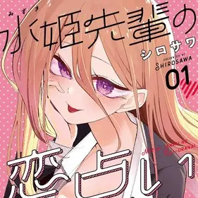 Mizuki-senpai's love fortune-telling, terminato il manga