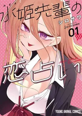 Mizuki-senpai's love fortune-telling, terminato il manga