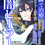Katasumi no kioku e isshun de chiryō, iniziate le serie