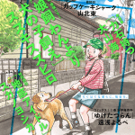 Musume kawan yori inu no ko kae e chikaraishi motsu, iniziate le serie
