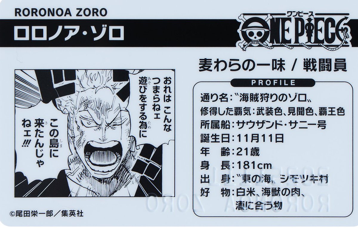 One piece, è ufficiale: zoro ha l’haki del re conquistatore