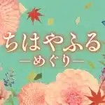 Chihayafuru, la serie ottiene un nuovo live-action