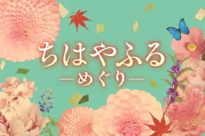 Chihayafuru