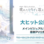 Colorful stage! The movie: a miku who can't sing, mostrato un nuovo video