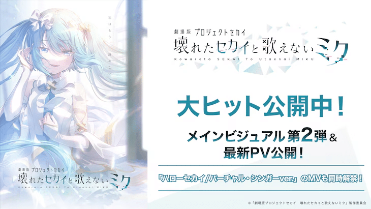 Colorful stage! The movie: a miku who can’t sing, mostrato un nuovo video