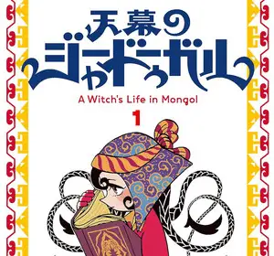 A witch's life in mongol verrà pubblicato su più riviste