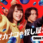 Happy kanako's killer life, live action il 28 febbraio