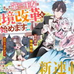Taishoku daikō setsu-kin-san e sasen sa reta dai san ōjo wa “henkyō kaikaku” o hajimemasu!! , iniziate le serie