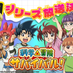 Kagaku×bōken survival! , seconda stagione ad ottobre Kagaku×bōken survival! , seconda stagione ad ottobre