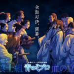 The blue wolves of mibu, rivelata una nuova immagine