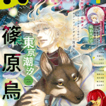 Tokyo tide e shukuto fox: tatsuko kitan, iniziate le serie