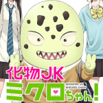 Kaitai shinsho e bakemono jk mikuro-chan! , iniziate le serie