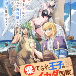 Shigoto ningen'na hakushaku reijō e suterare ōji no saikyō ikada kokka , iniziate le serie