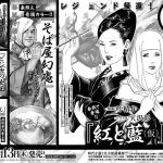 Kurenai to ai, nuova serie manga