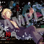 Gokuraku ni wa mada hayai e saibō shinkyoku - cell of empireo. - a certain" 0. 5", iniziate le serie