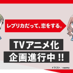 Even a replica can fall in love, arriva l'anime