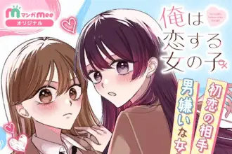 Ore wa koisuru on'nanoko e ore ga iku made eien no ai o chikae, iniziate le serie