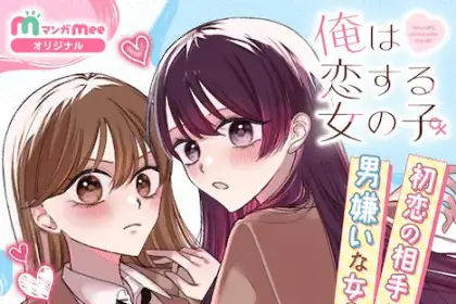 Ore wa koisuru on'nanoko e ore ga iku made eien no ai o chikae, iniziate le serie