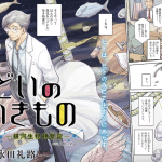 Madoi no ikimono e mamē to chikkoi no, iniziate le serie