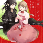 Sugar apple fairy tale, termina il manga