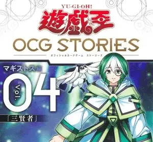 Yu-gi-oh! Ocg stories, termina l'arco narrativo