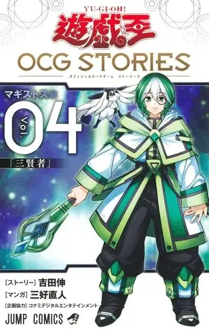 Yu-gi-oh! Ocg stories, termina l'arco narrativo