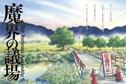 Makai no gijō e nukari aru futari, iniziate le serie