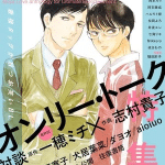 Only talk, termina il manga