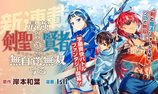 Saikyō no kensei to kenja no moto ni tenseishita, ecco un nuovo manga