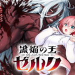Kuro homura no ō zeruku e nagi no oitoma, nuove informazioni sulle opere