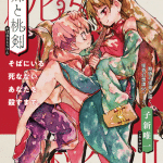 Sekigan renkin kenshi no yarinaoshi kitan e shishine to tokken, ecco le opere