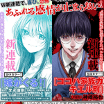 Yome ga kuru! , inizia un nuovo manga