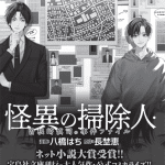 Kaii no sōji-nin sonezaki shinji no jiken file ottiene un manga