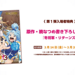 Konosuba 3, ecco il trailer dello speciale