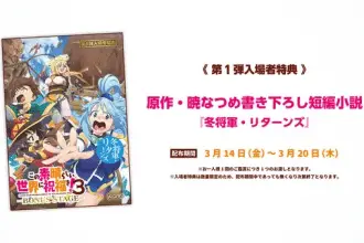 Konosuba 3, ecco il trailer dello speciale