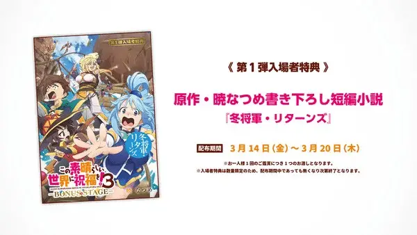 Konosuba 3, ecco il trailer dello speciale